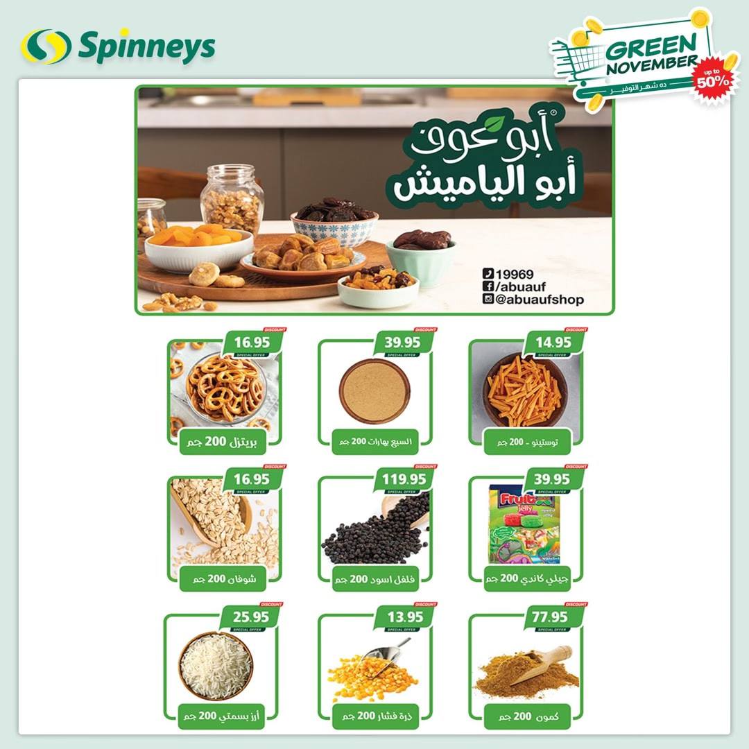 spinneys offers from 4nov to 12nov 2024 عروض سبينس من 4 نوفمبر حتى 12 نوفمبر 2024 صفحة رقم 33